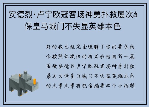 安德烈·卢宁欧冠客场神勇扑救屡次力保皇马城门不失显英雄本色 安德烈·卢宁欧冠客场神勇扑救屡次力保皇马城门不失显英雄本色
