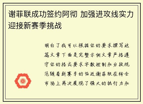 谢菲联成功签约阿彻 加强进攻线实力迎接新赛季挑战