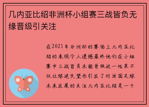 几内亚比绍非洲杯小组赛三战皆负无缘晋级引关注