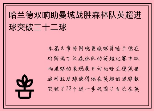 哈兰德双响助曼城战胜森林队英超进球突破三十二球