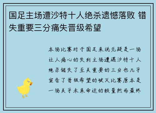 国足主场遭沙特十人绝杀遗憾落败 错失重要三分痛失晋级希望
