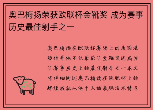 奥巴梅扬荣获欧联杯金靴奖 成为赛事历史最佳射手之一