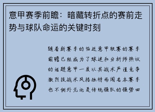 意甲赛季前瞻：暗藏转折点的赛前走势与球队命运的关键时刻