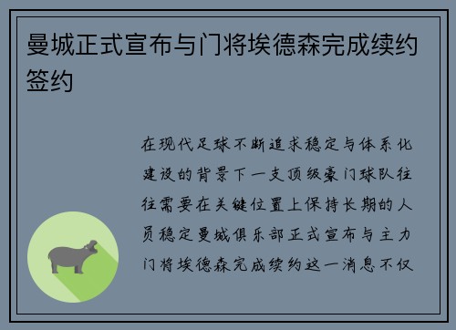 曼城正式宣布与门将埃德森完成续约签约 曼城正式宣布与门将埃德森完成续约签约