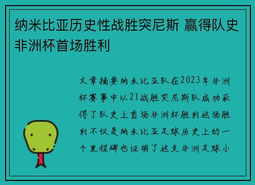 纳米比亚历史性战胜突尼斯 赢得队史非洲杯首场胜利 纳米比亚历史性战胜突尼斯 赢得队史非洲杯首场胜利