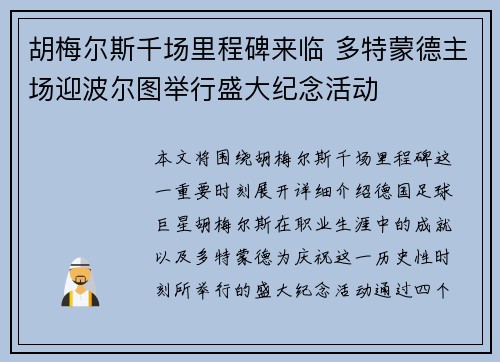 胡梅尔斯千场里程碑来临 多特蒙德主场迎波尔图举行盛大纪念活动 胡梅尔斯千场里程碑来临 多特蒙德主场迎波尔图举行盛大纪念活动