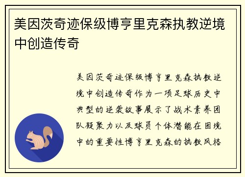 美因茨奇迹保级博亨里克森执教逆境中创造传奇 美因茨奇迹保级博亨里克森执教逆境中创造传奇