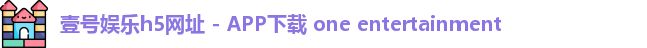 壹号娱乐